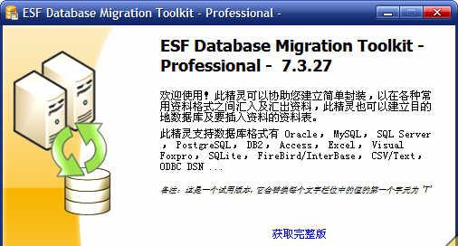 ESF Database Migration Toolkit Professional v7.3.27 ƽ