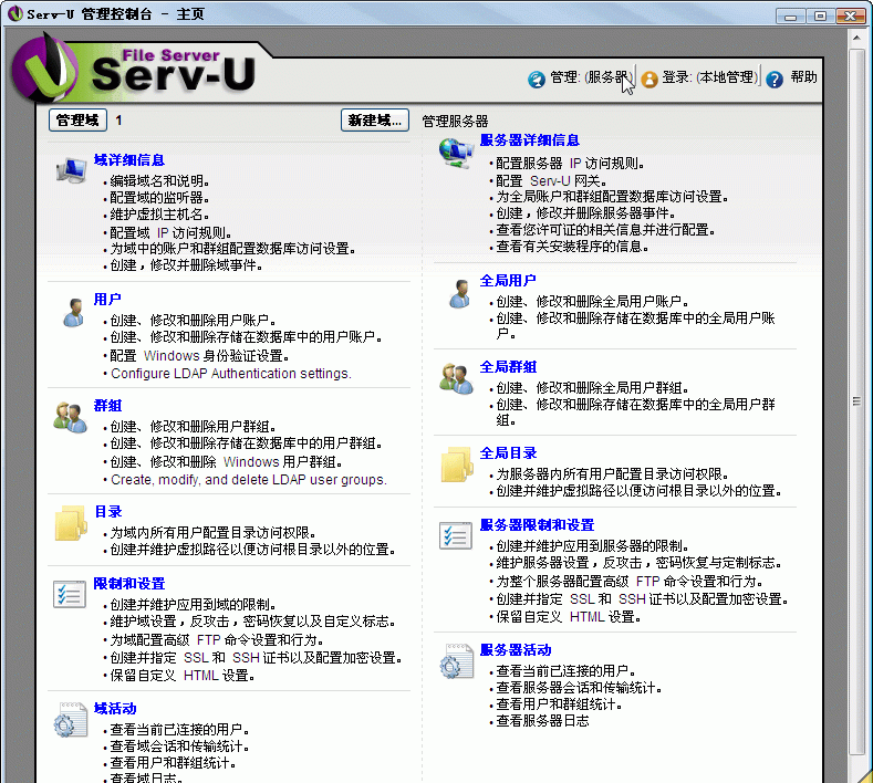 Serv-U FTP Server Platinum v15.0.1.20 简体中文特别版 | FTP服务器