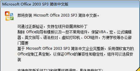 Office 2003 SP3 һװ Build 2013.07.21