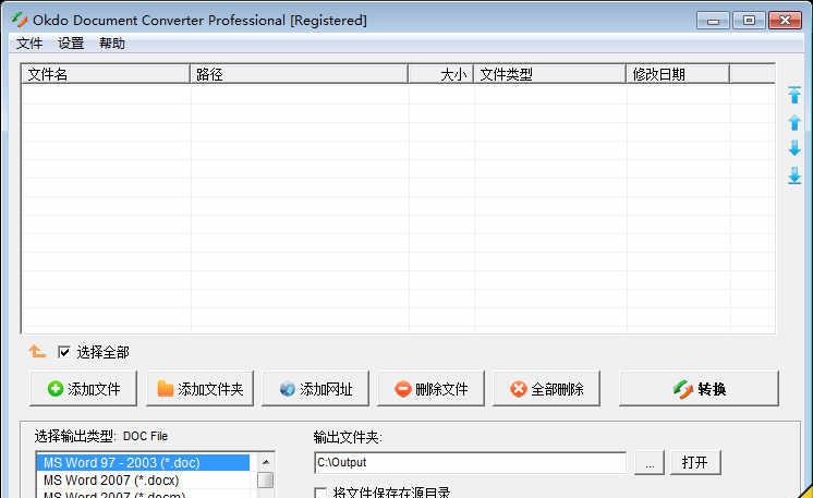 Okdo Document Converter Professional v5.5 ĺע