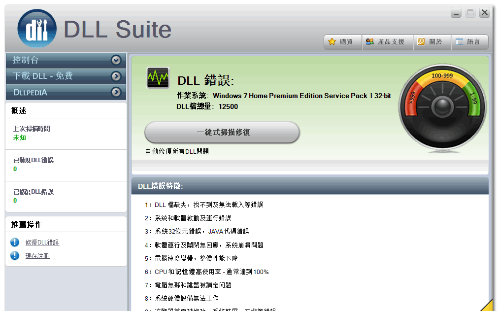 DLL Suite Portable(DLL޸) v2013.0.0.2054 ļıЯע
