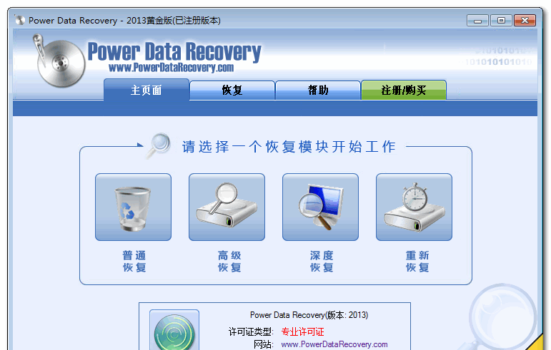 Power Data Recovery Portable v2013 ļĺɫЯע