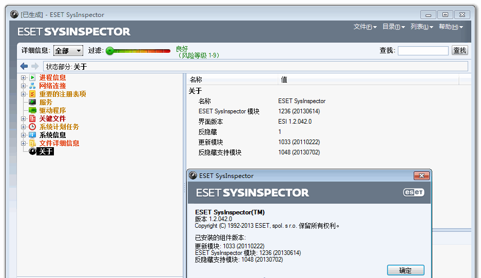 ESET SysInspector(ϵͳȫ) v1.2.042 ɫѰ