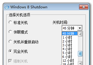 Windows 8 Shutdown(Զػ)