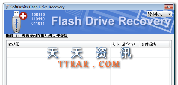 SoftOrbits Flash Drive Recovery v2.1 ɫע