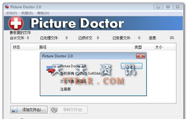 SoftOrbits Picture Doctor v2.0 Retail 中文汉化免注册版 |修复受损图片