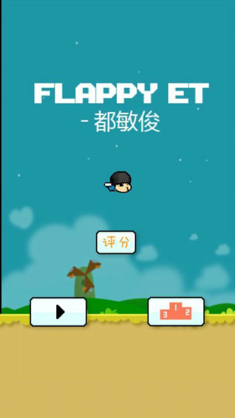 Flappy ET