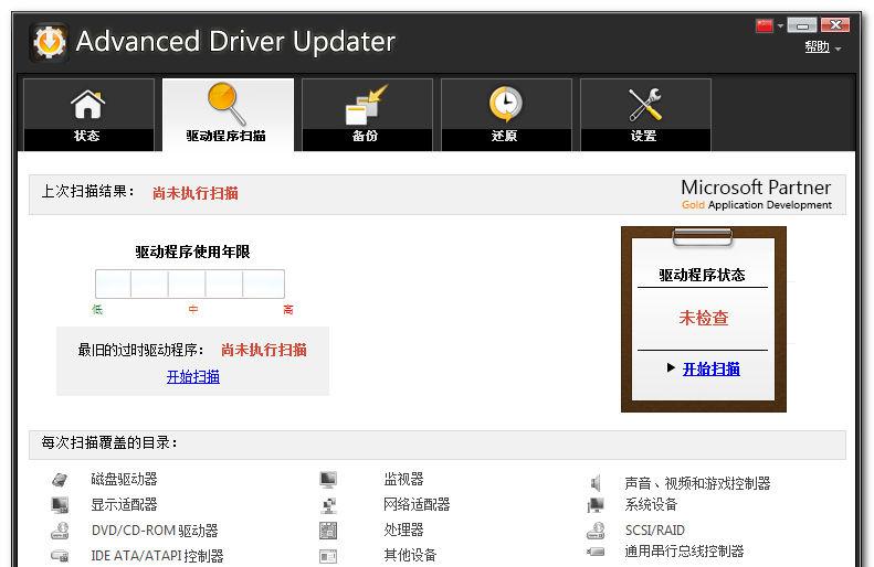 SysTweak Advanced Driver Updater v2.1.1086.16469 ƽ