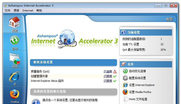 Ashampoo Internet Accelerator v3.30 DC 2014.07.17 ƽ