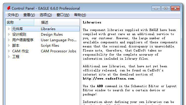 CadSoft Eagle Professional v7.2.0 ƽ | PCB