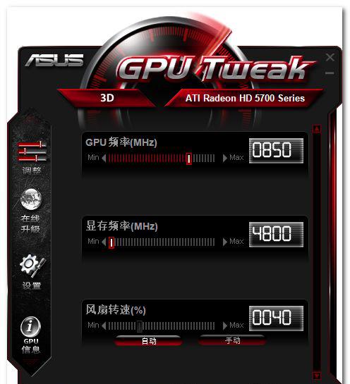 ASUS GPU Tweak v2.8.0.8 Final ٷİ | ԿƵ