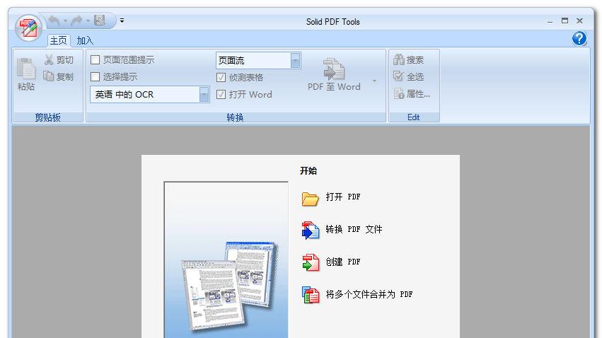 Solid PDF Tools Portable