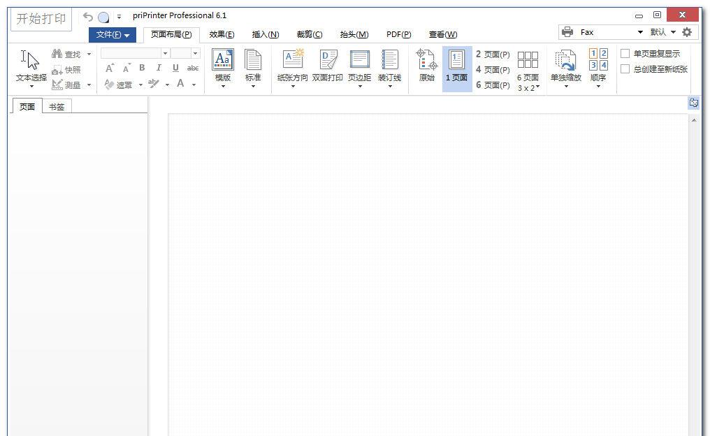 priPrinter Professional v6.2.0.2338 Beta 中文破解版 |虚拟打印机