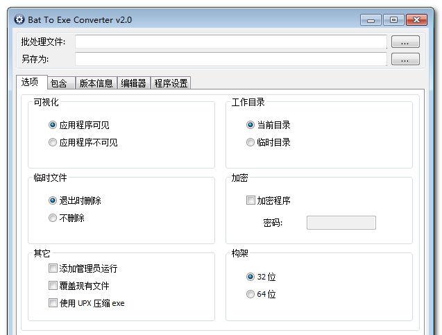 Bat To Exe Converter v2.0 ļĺɫ |תEXE