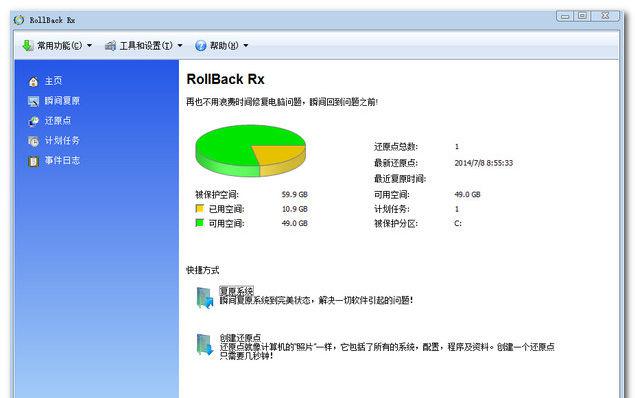 RollBack Rx Professional v10.3 Build 2700298253 ر