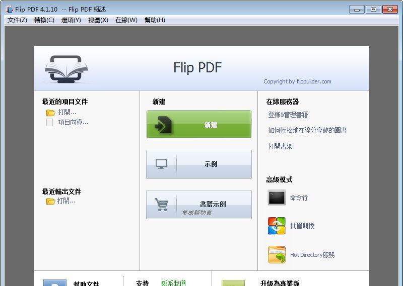 FlipBuilder Flip PDF v4.1.10 ע |PDFFlash