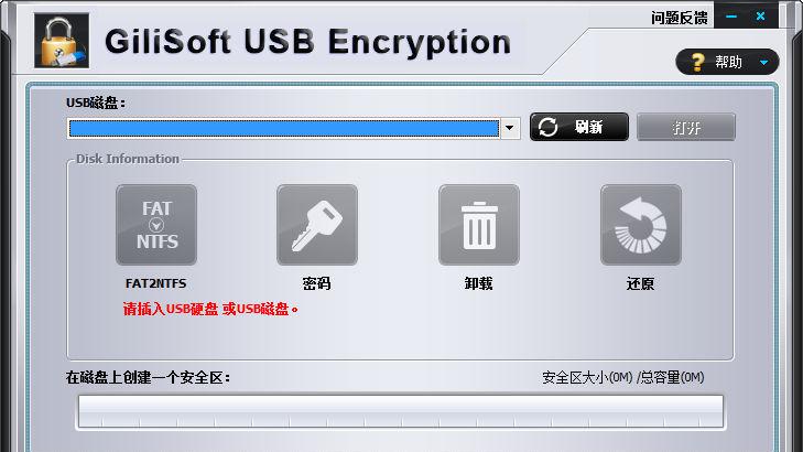 GiliSoft USB Stick Encryption v5.4.0 ر