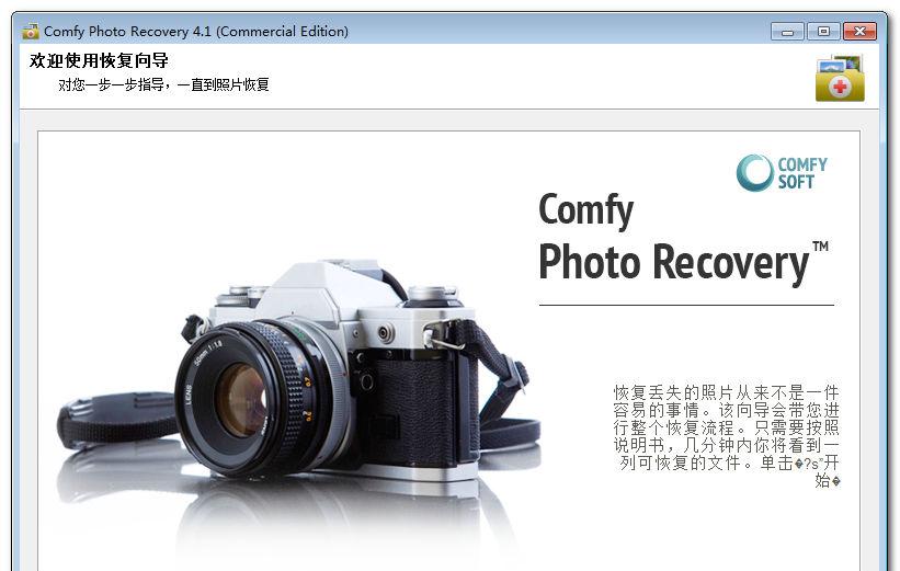 Comfy Photo Recovery Portable v4.2 ɫЯע