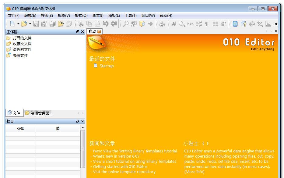 Sweetscape 010 Editor Portable v6.0.0 ɫЯĺע