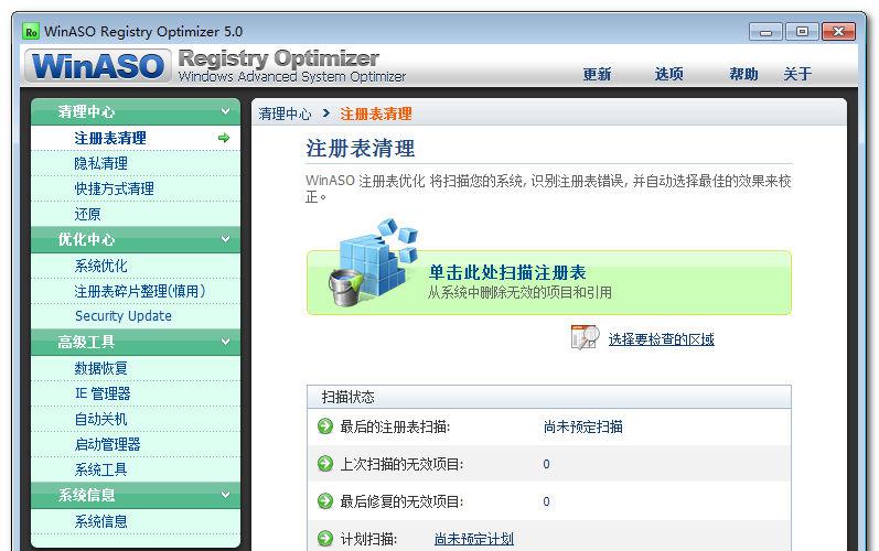 WinASO Registry Optimizer Portable v5.0.0.0 ɫƽ