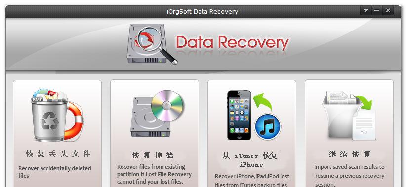 iOrgSoft Data Recovery v1.0.6 ע