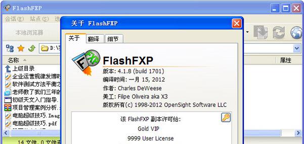 FXP/FTP|FlashFXP Vv4.4.2.2012 һ𺺻ɫ
