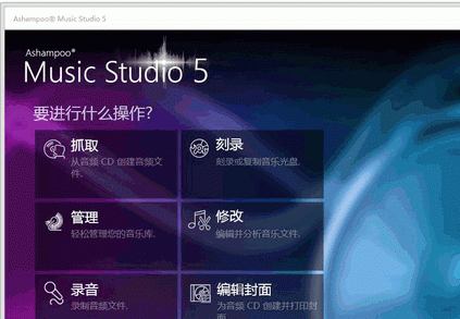 CDֱתMP3 Ashampoo Music Studio ر V5.0.2.2 ɫ