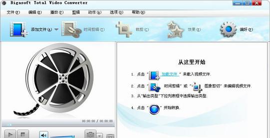 全能视频转换器|万能视频转换(Bigasoft Total Video Converter) V4.3.5.5339 完美中文版