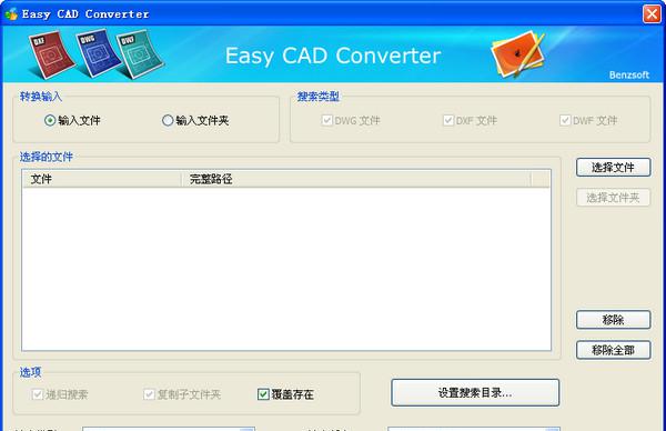 CADת|Easy CAD Converter V3.1 İ