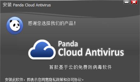 èɱ|panda cloud antivirus(èɱ) V3.0 ٷ