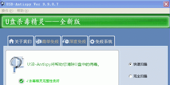 U盘专用杀毒软件 V9.9 绿色版