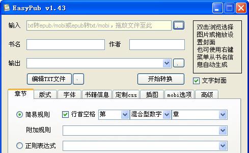 TXTתEPUBת|EasyPub(TXTתEPUBת) V1.43 ɫ