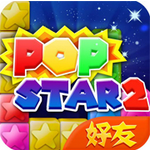 PopStar2罻