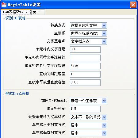 cadתexcel|cadתexcel(MagicTable) V1.2.1 ʽ