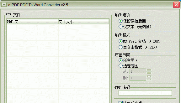 PDFתWordE-PDF PDF To Word Converter V2.5.0.2 ɫİ