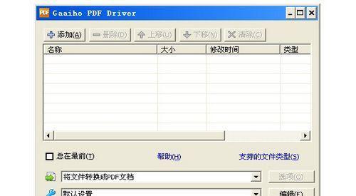 Gaaiho PDF Driver V2.1.0.0 ʽ