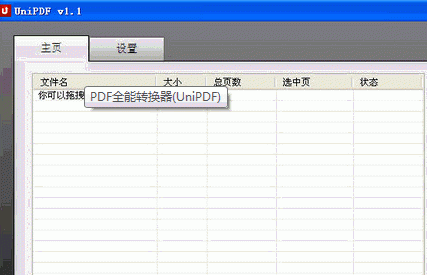 ͨPDFת UniPDF Converter V1.1 ٷ