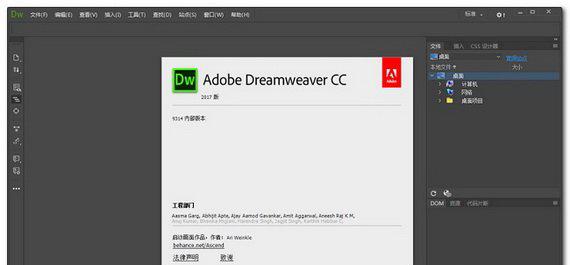 dreamweaver cc 2017