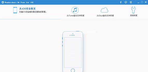 wondershare dr.fone for ios