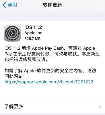 ios11.2ʽ