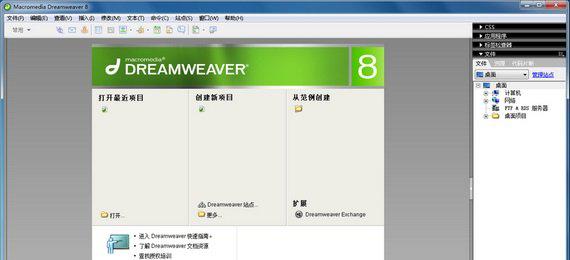 macromedia dreamweaver 8