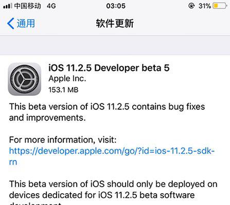 ios11.2.5 beta5