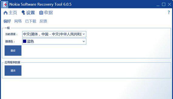 nokia software recovery tool