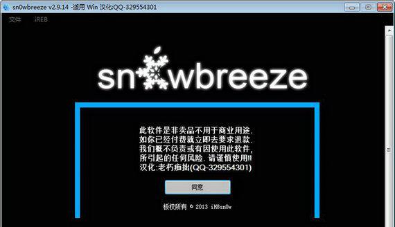 sn0wbreeze