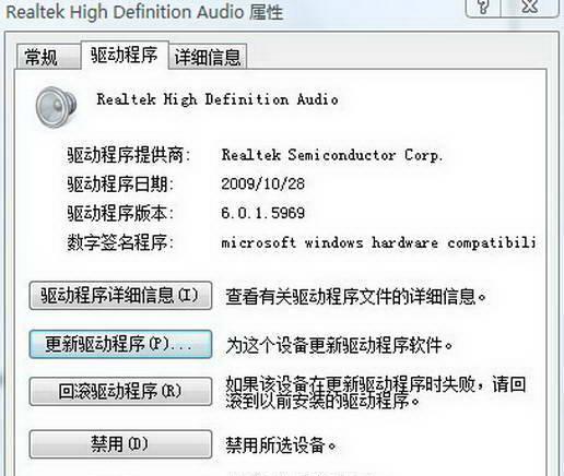 realtek high definition audio