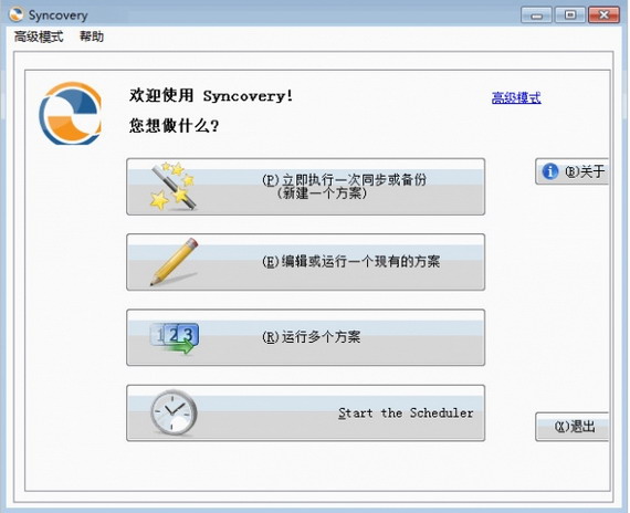 syncovery pro portable
