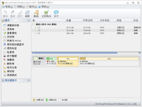 macrorit disk partition expert server