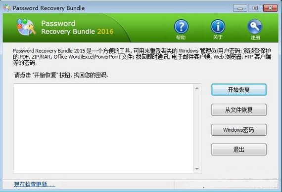 password recovery bundle