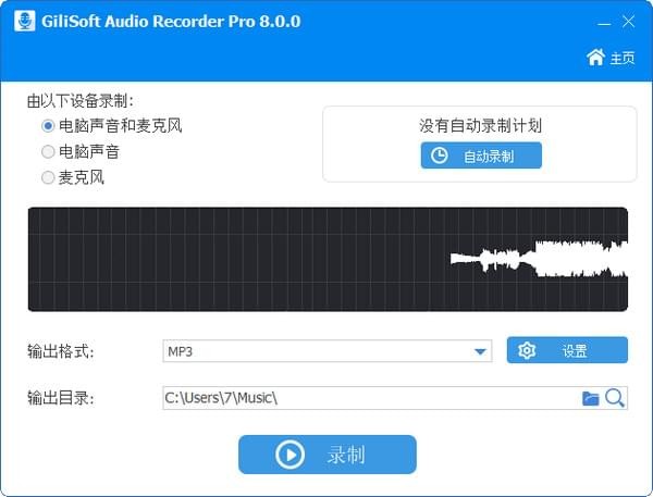 GiliSoft Audio Recorder Pro ¼Ƹ