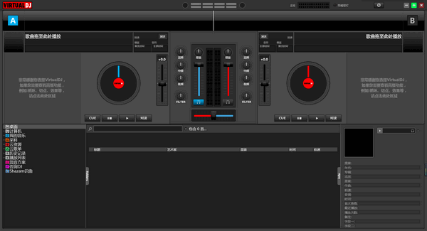 Virtual DJ Studio